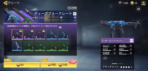 ディープブルークレート