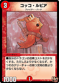 コッコ・ルピア