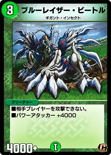 ブルーレイザー・ビートル