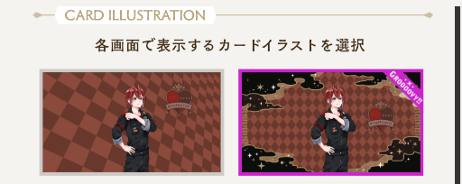 イラストが変化する