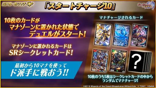 スタートチャージ10