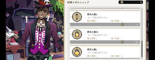 ツイステ_開花の蜜を買ってカードを強化する