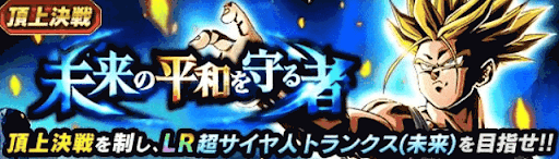 未来の平和を守る者