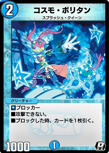 コスモ・ポリタン