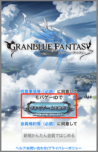 グラブル データ引き継ぎ 機種変更時のバックアップ 方法 グラブル攻略wiki 神ゲー攻略