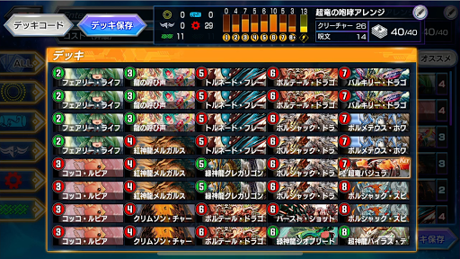 超竜の復活アレンジデッキ