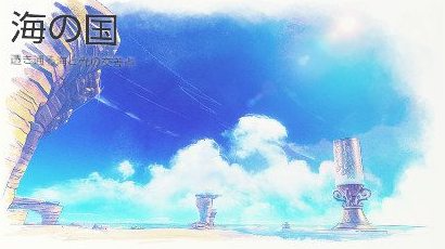 海の国