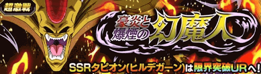 豪炎と爆煙の幻魔人