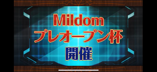 Mildomプレオープン杯開催