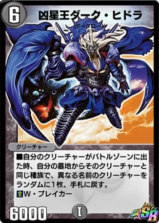 凶星王ダーク・ヒドラ