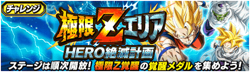 Z バトル ドッカン バトル 極限 ドラゴンボールzドッカンバトル 身勝手の極意(兆)極限z覚醒のお知らせ