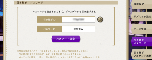 引き継ぎパスワードとID