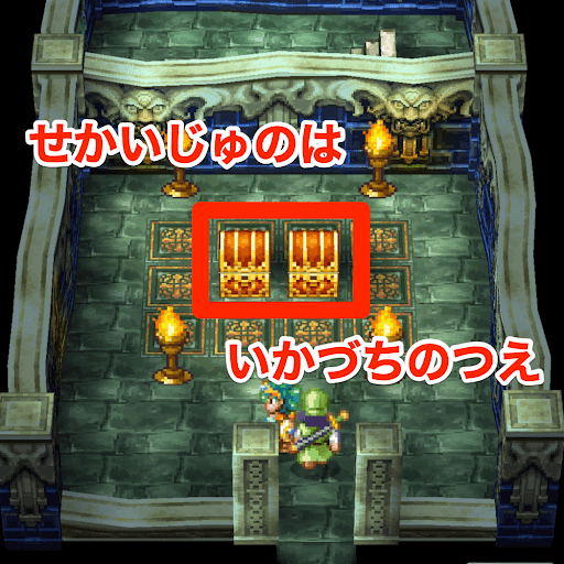 ドラクエ4_デスキャッスルの進み方