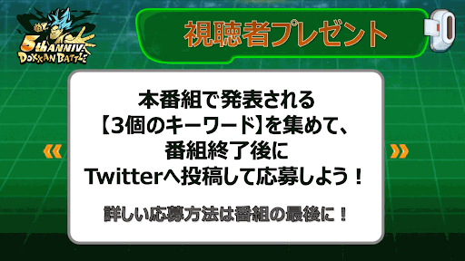 ドッカンバトル】5周年記念生放送の情報まとめ - 神ゲー攻略