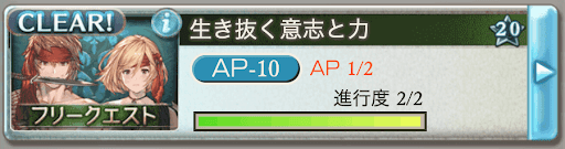 グラブル ソルジャー取得フリクエ 生き抜く意志と力 グラブル攻略wiki 神ゲー攻略