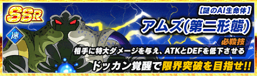 アムズ第二形態