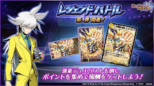 白鳳レジェンドバトル