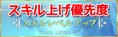 Fgo スキル上げの優先度や素材とqpの集め方 Fgo攻略wiki 神ゲー攻略