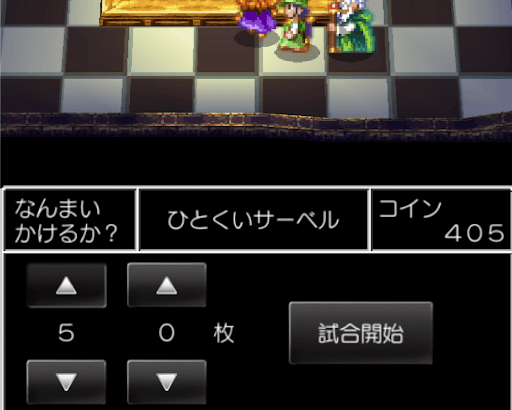 ドラクエ4 カジノコインの効率的な稼ぎ方 ドラゴンクエスト4攻略wiki 神ゲー攻略