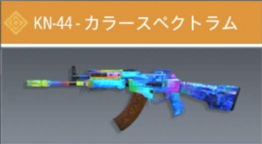 Codモバイル Kn 44の性能と評価 Codモバイル攻略wiki コールオブデューティ 神ゲー攻略