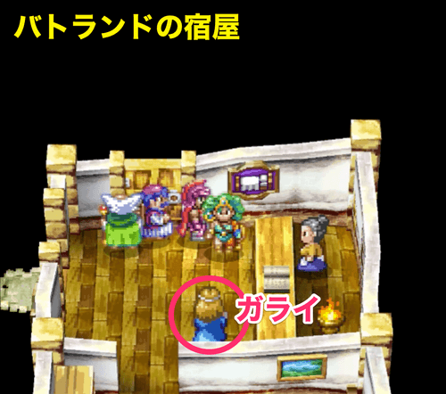 ドラクエ_レベル2移民「ガライ」