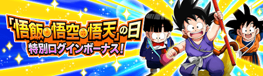 悟飯・悟空・悟天