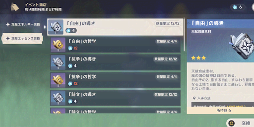 原神_8回以上は欲しい商品に合わせて周回する