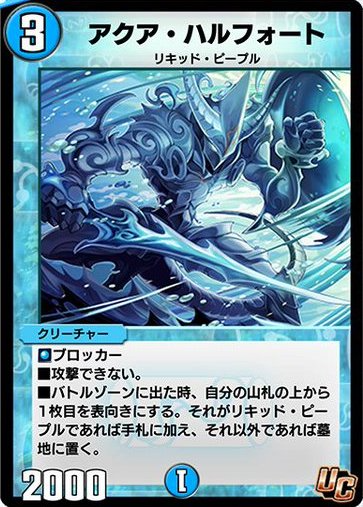 アクア・ハルフォート