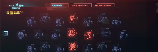 サイバーパンク_育成の幅が広い