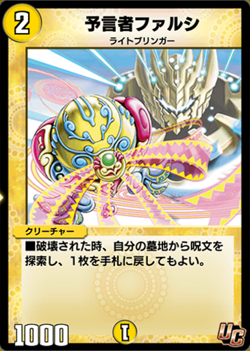 預言者ファルシ