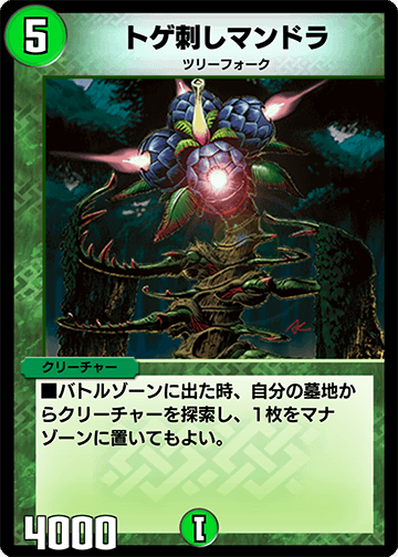 「トゲ刺しマンドラ」の特徴