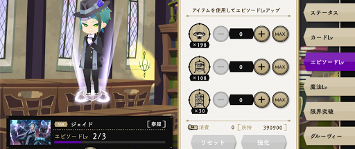 エピソードLvの強化