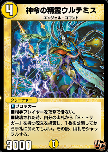 神令の精霊ウルテミス