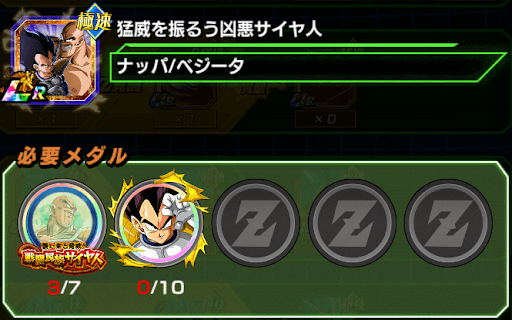 ナッパ/ベジータ