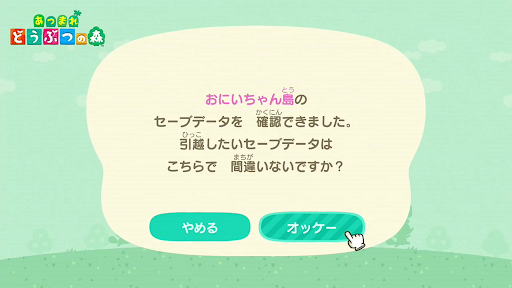 あつ森 セーブデータの復元と引っ越しのやり方 あつまれどうぶつの森攻略wiki 神ゲー攻略