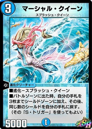 マーシャル・クイーン