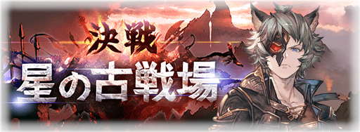 グラブル 闇古戦場の攻略まとめ グラブル攻略wiki 神ゲー攻略