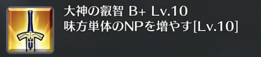 Fgo スキル上げの優先度や素材とqpの集め方 Fgo攻略wiki 神ゲー攻略