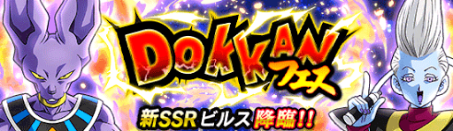 DOKKANフェス