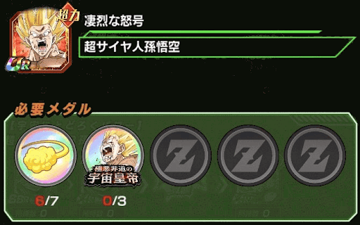 超サイヤ人孫悟空