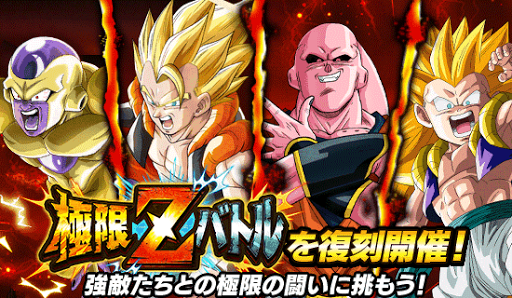 極限Zバトル
