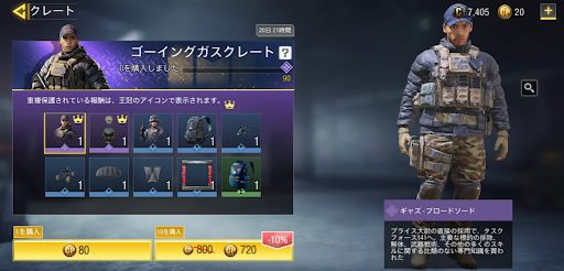 ゴーイングガスクレート