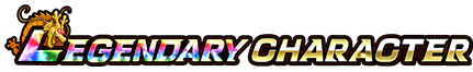 レジェンダリー