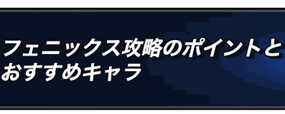 ラングリッサー フェニックス攻略のポイント 永遠の神殿 ラングリッサー 神ゲー攻略