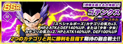 変身ゴテンクス