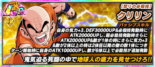 ドッカンバトル Lrクリリンの作り方と必殺技レベルの上げ方 神ゲー攻略