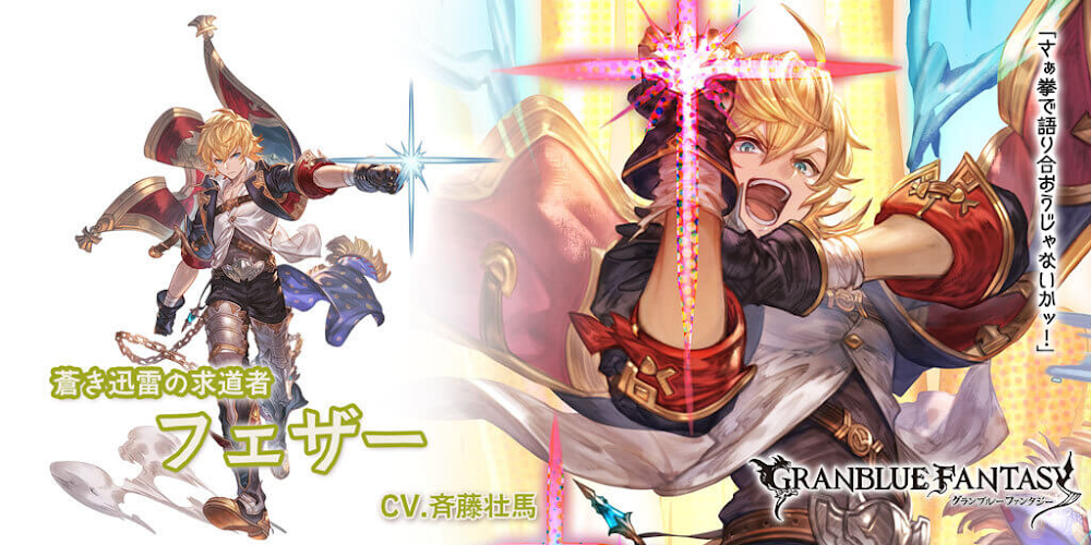 グラブル フェザー Ssr のキャラ評価と運用方法 グラブル攻略wiki 神ゲー攻略