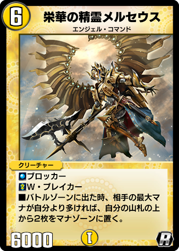 栄華の精霊メルセウス