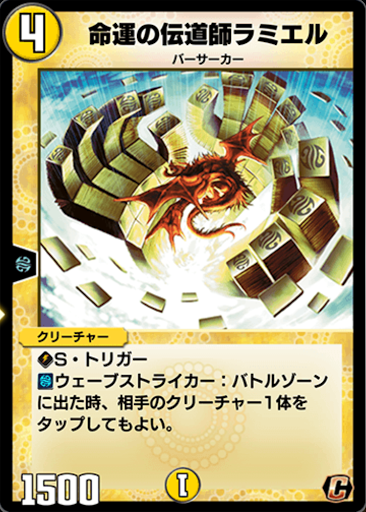 命運の伝道師ラミエル