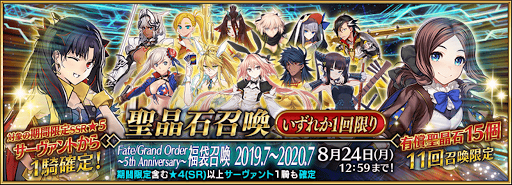 Fgo 5周年福袋 19 ガチャシミュレーター Fgo攻略wiki 神ゲー攻略